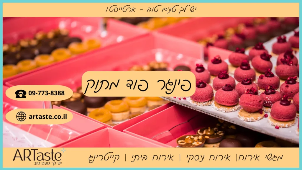 פינגר פוד מתוק - ארטייסט