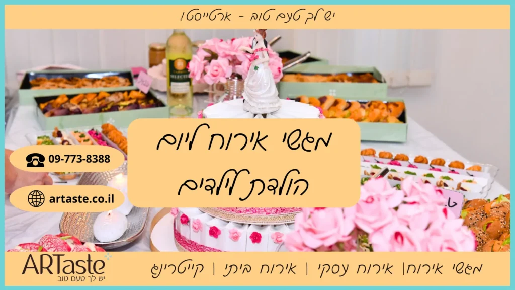 מגשי אירוח ליום הולדת לילדים - ארטייסט