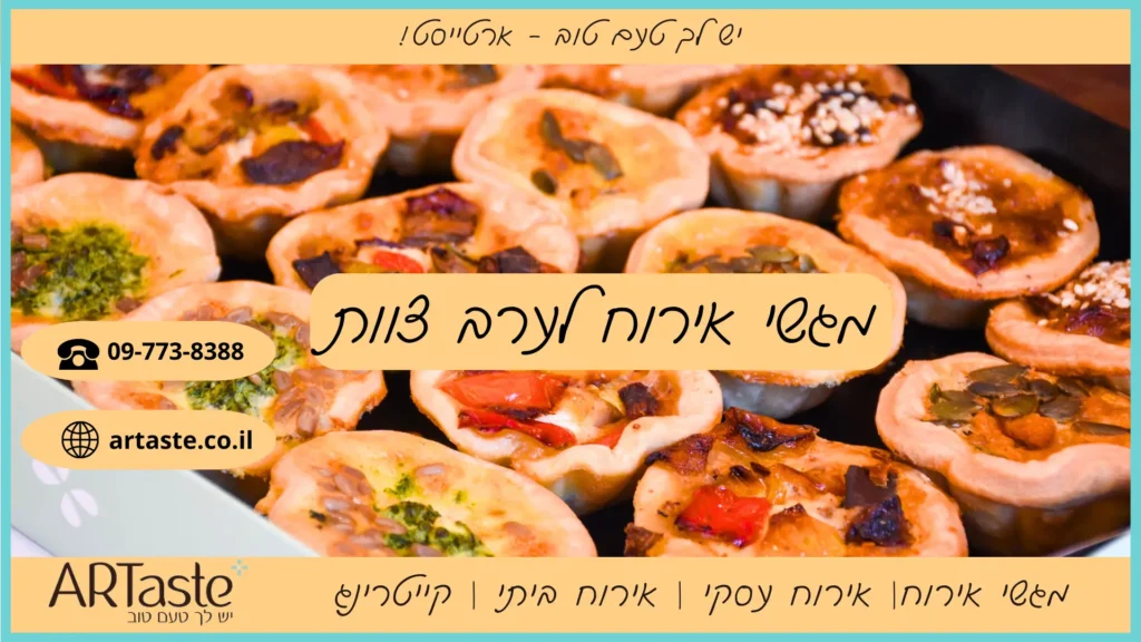 מגשי אירוח לערב צוותים קייטרינג ארטייסט