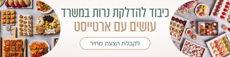 כיבוד לחנוכה במשרד